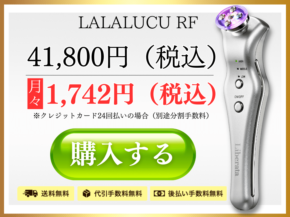 16,170円美顔器　Liberata LaLaLucu RF
